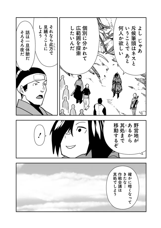 異世界に来た僕は器用貧乏で素早さ頼りな旅をする 第80話 - Page 2