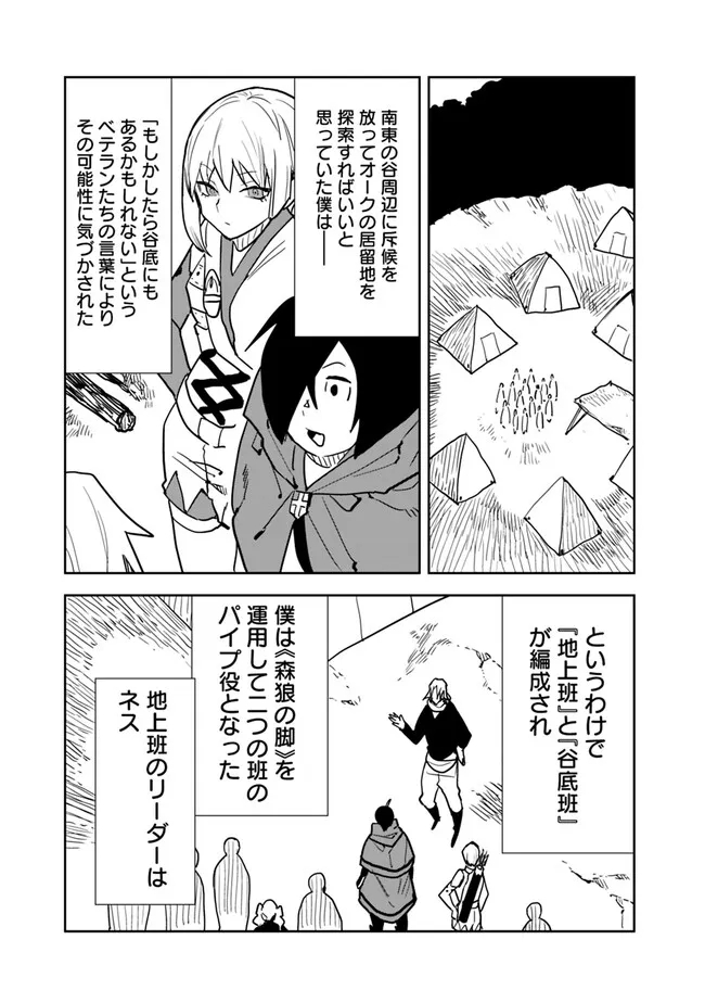 異世界に来た僕は器用貧乏で素早さ頼りな旅をする 第80話 - Page 3