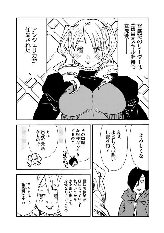 異世界に来た僕は器用貧乏で素早さ頼りな旅をする 第80話 - Page 4