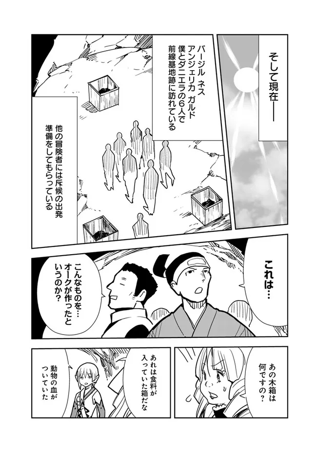 異世界に来た僕は器用貧乏で素早さ頼りな旅をする 第80話 - Page 6