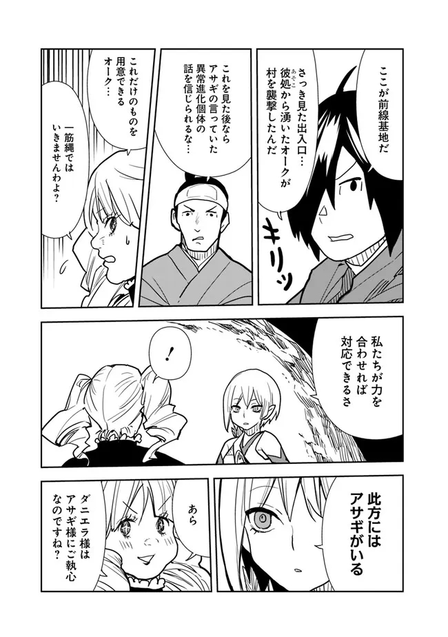 異世界に来た僕は器用貧乏で素早さ頼りな旅をする 第80話 - Page 7