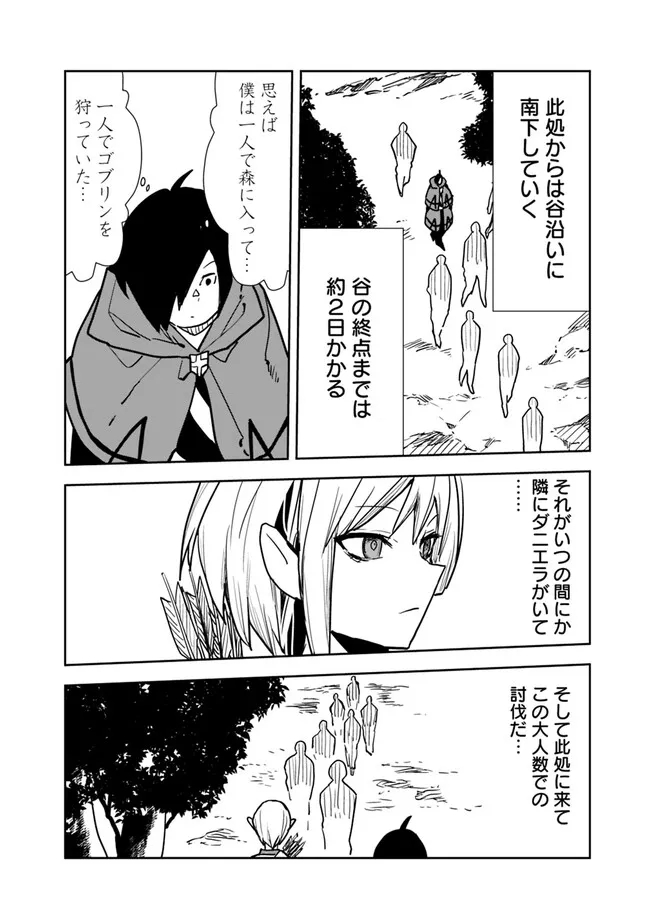 異世界に来た僕は器用貧乏で素早さ頼りな旅をする 第80話 - Page 10