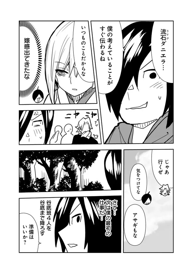 異世界に来た僕は器用貧乏で素早さ頼りな旅をする 第80話 - Page 16