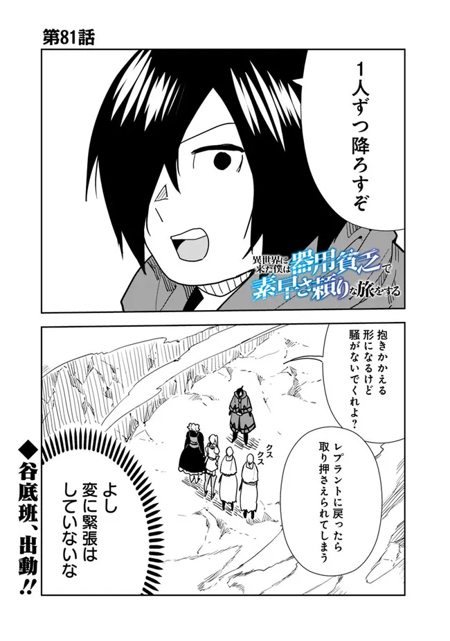 異世界に来た僕は器用貧乏で素早さ頼りな旅をする 第81話 - Page 1