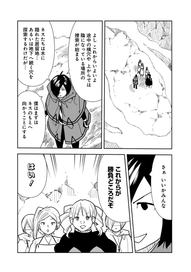 異世界に来た僕は器用貧乏で素早さ頼りな旅をする 第81話 - Page 3