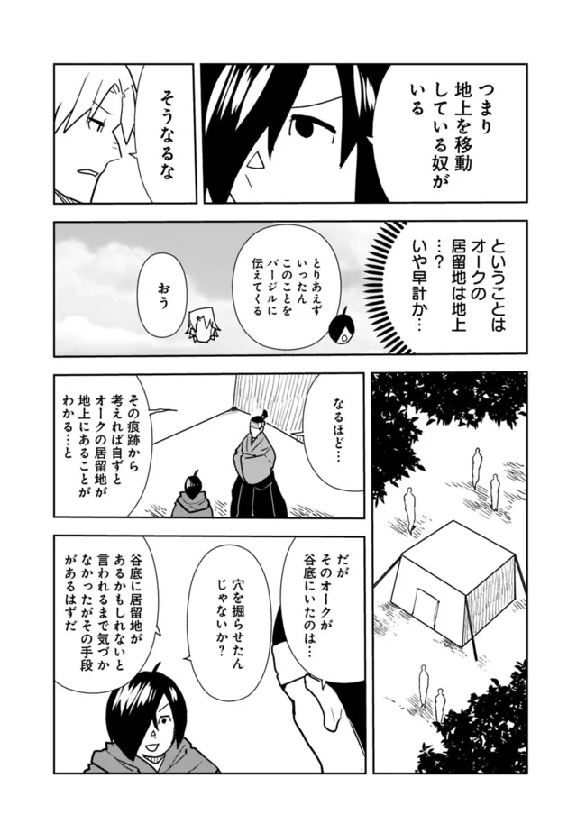 異世界に来た僕は器用貧乏で素早さ頼りな旅をする 第81話 - Page 7