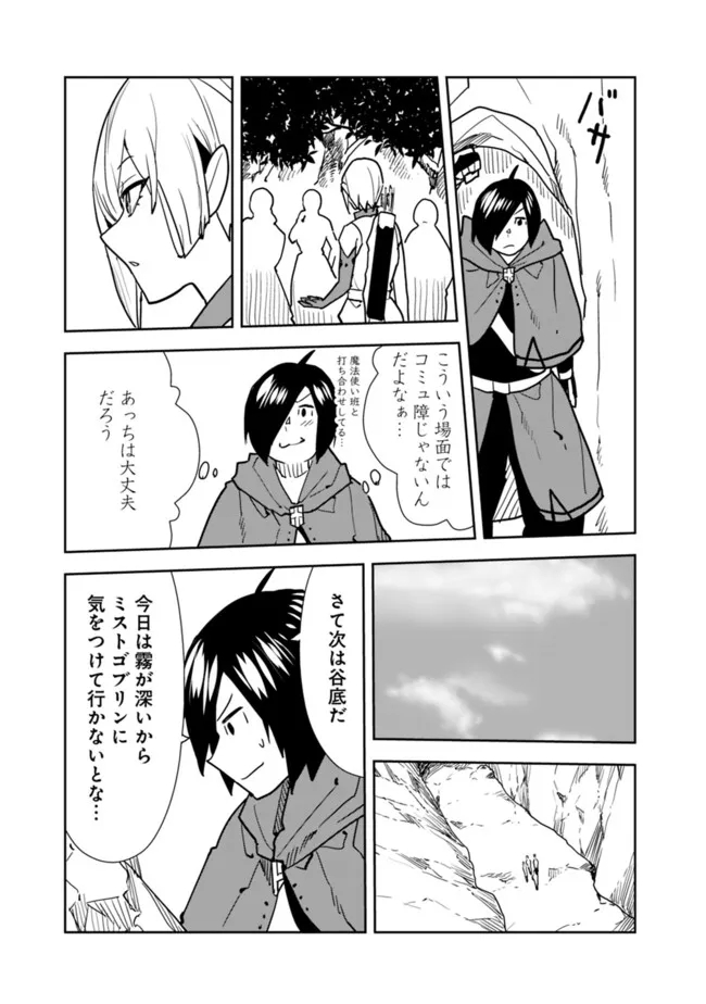 異世界に来た僕は器用貧乏で素早さ頼りな旅をする 第81話 - Page 9