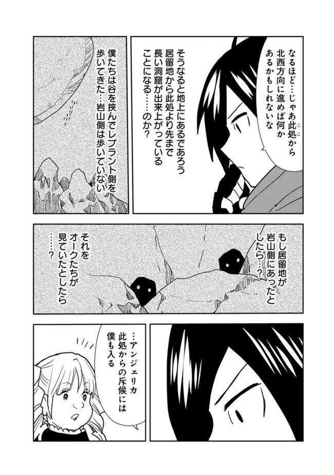 異世界に来た僕は器用貧乏で素早さ頼りな旅をする 第81話 - Page 14