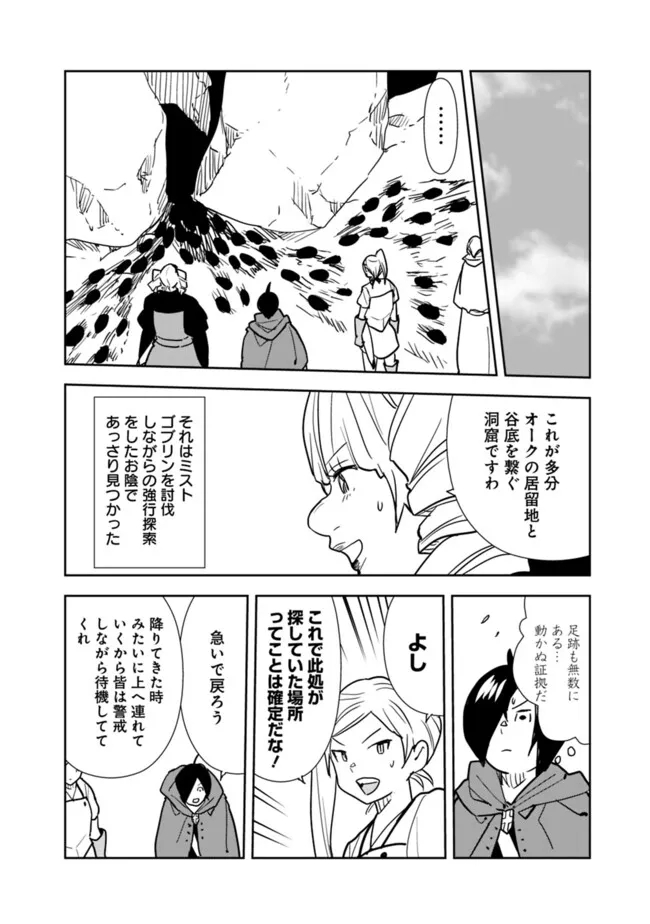 異世界に来た僕は器用貧乏で素早さ頼りな旅をする 第81話 - Page 18