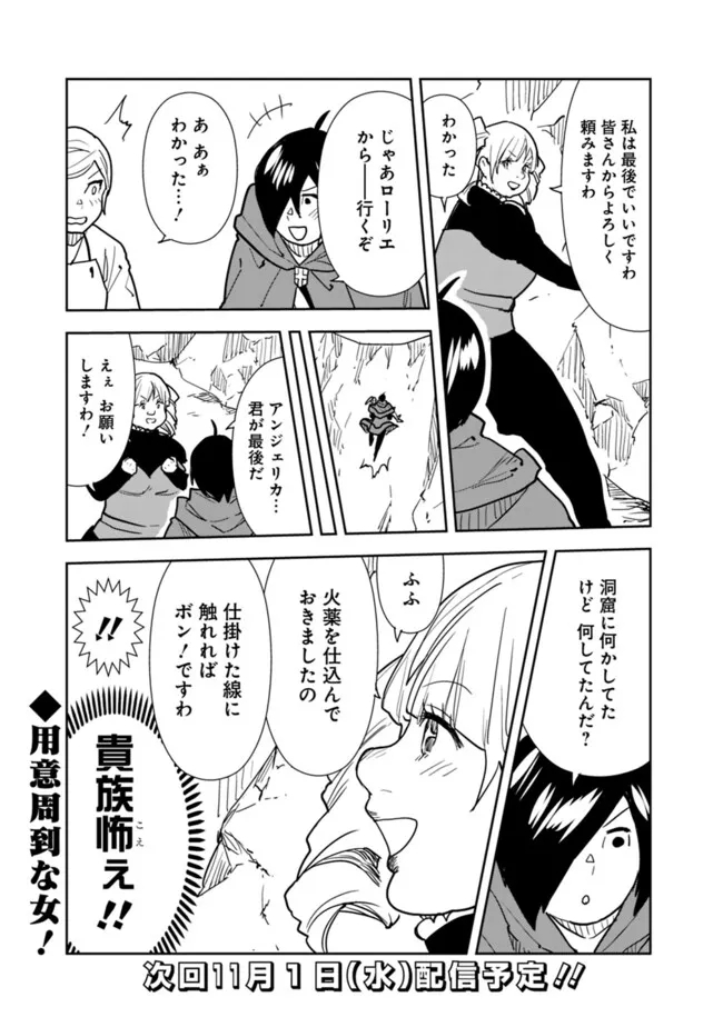 異世界に来た僕は器用貧乏で素早さ頼りな旅をする 第81話 - Page 19