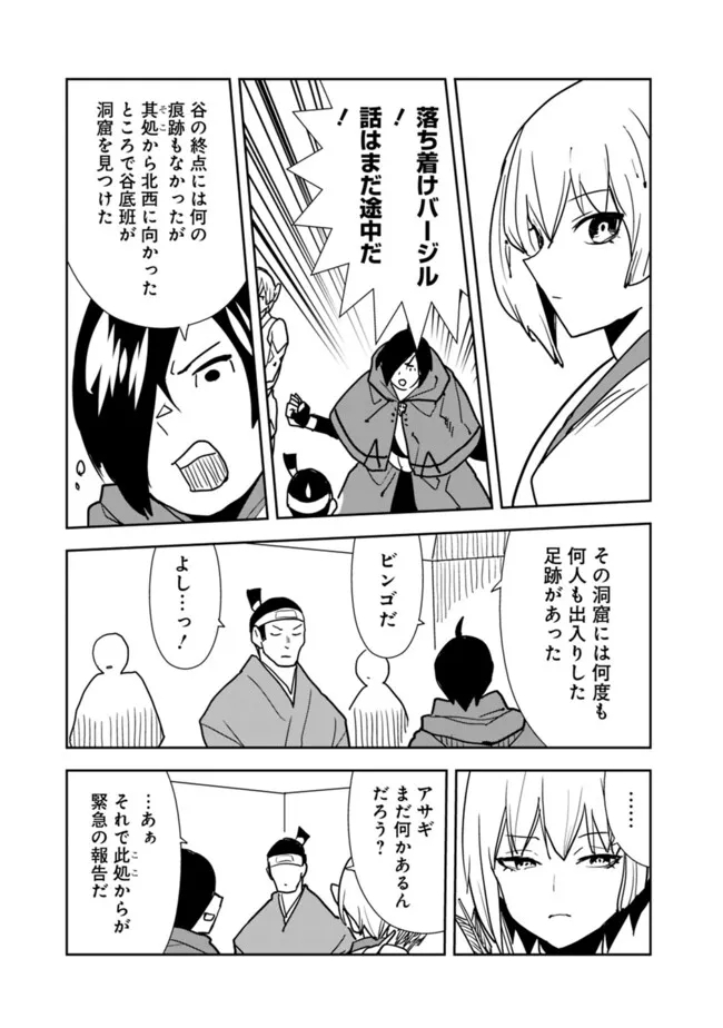 異世界に来た僕は器用貧乏で素早さ頼りな旅をする 第82話 - Page 3