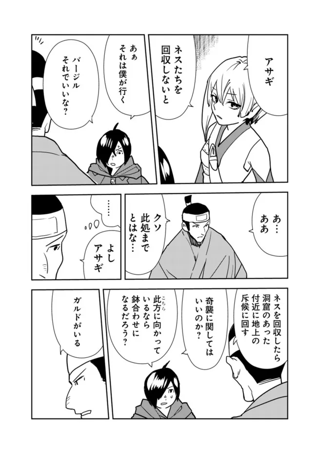 異世界に来た僕は器用貧乏で素早さ頼りな旅をする 第82話 - Page 6