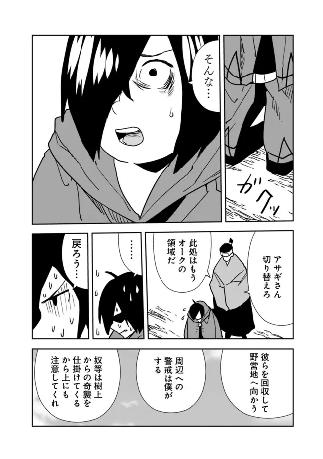 異世界に来た僕は器用貧乏で素早さ頼りな旅をする 第82話 - Page 12