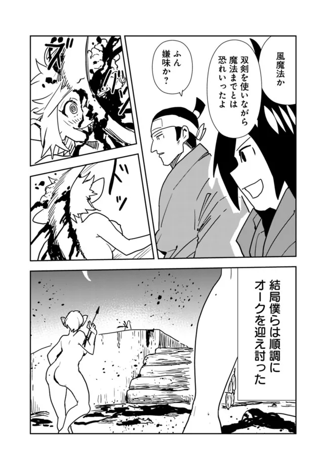 異世界に来た僕は器用貧乏で素早さ頼りな旅をする 第83話 - Page 3