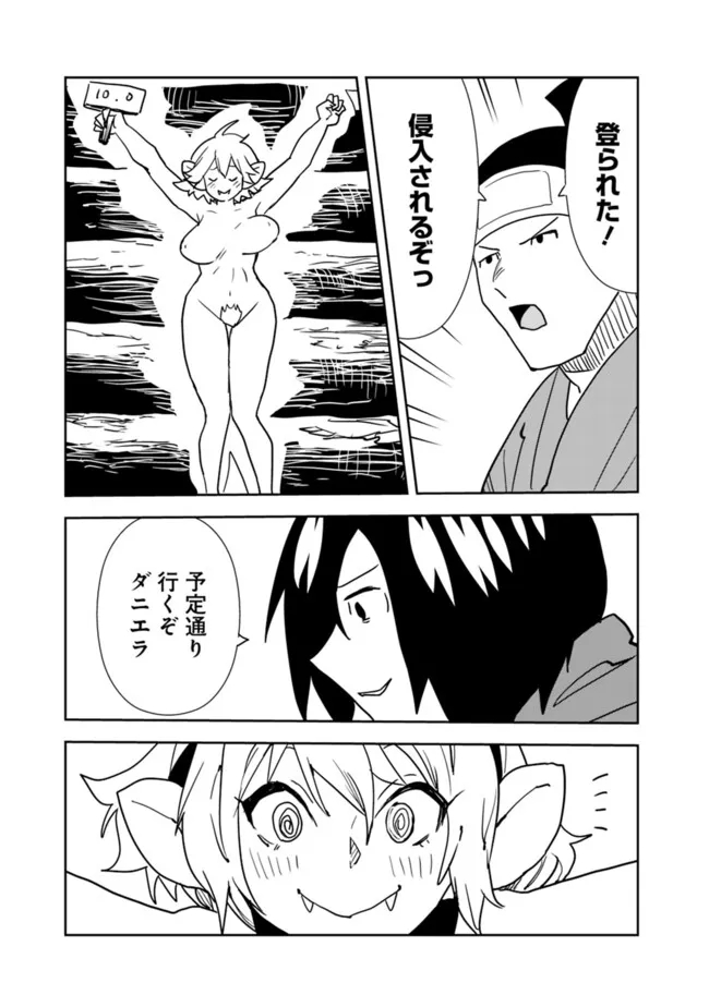 異世界に来た僕は器用貧乏で素早さ頼りな旅をする 第83話 - Page 5