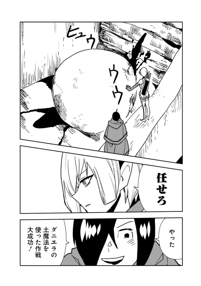 異世界に来た僕は器用貧乏で素早さ頼りな旅をする 第83話 - Page 6