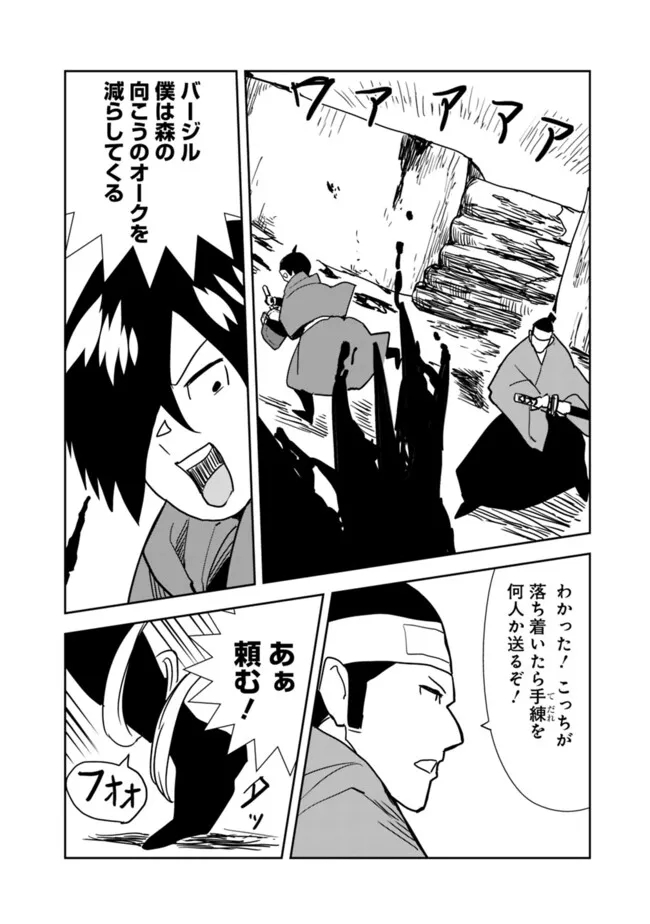 異世界に来た僕は器用貧乏で素早さ頼りな旅をする 第83話 - Page 8