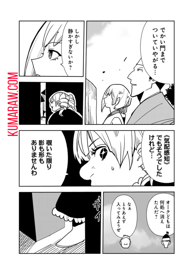 異世界に来た僕は器用貧乏で素早さ頼りな旅をする 第84話 - Page 2