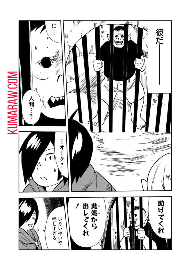 異世界に来た僕は器用貧乏で素早さ頼りな旅をする 第84話 - Page 4