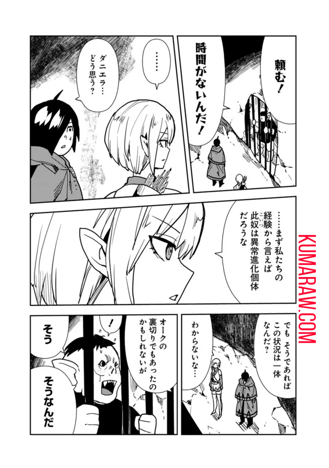 異世界に来た僕は器用貧乏で素早さ頼りな旅をする 第84話 - Page 5