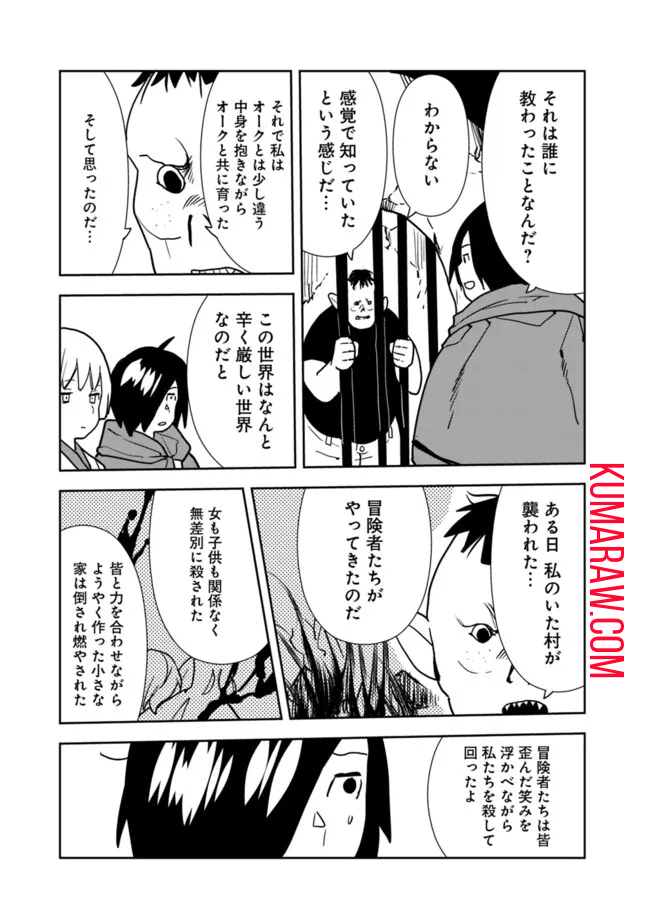 異世界に来た僕は器用貧乏で素早さ頼りな旅をする 第84話 - Page 7