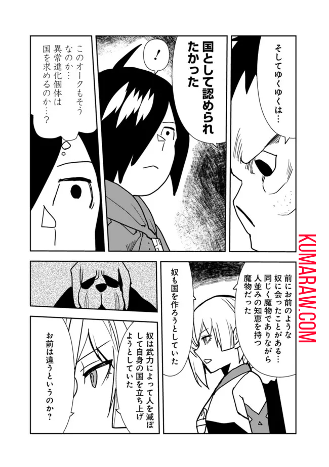 異世界に来た僕は器用貧乏で素早さ頼りな旅をする 第84話 - Page 9