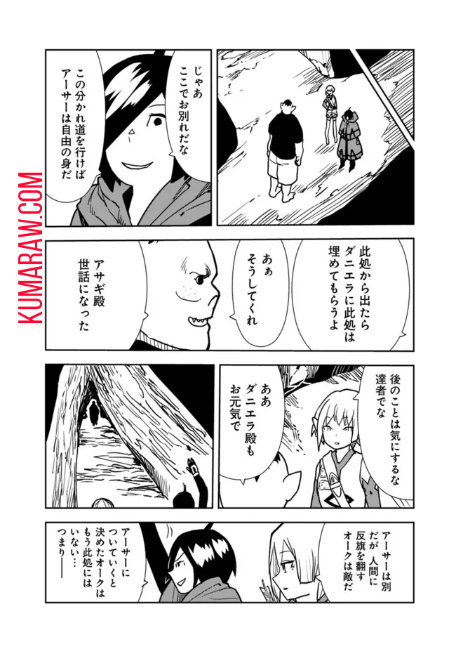 異世界に来た僕は器用貧乏で素早さ頼りな旅をする 第84話 - Page 18