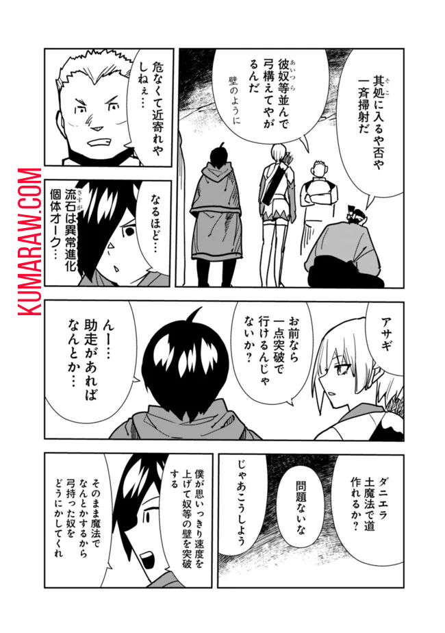 異世界に来た僕は器用貧乏で素早さ頼りな旅をする 第85話 - Page 4