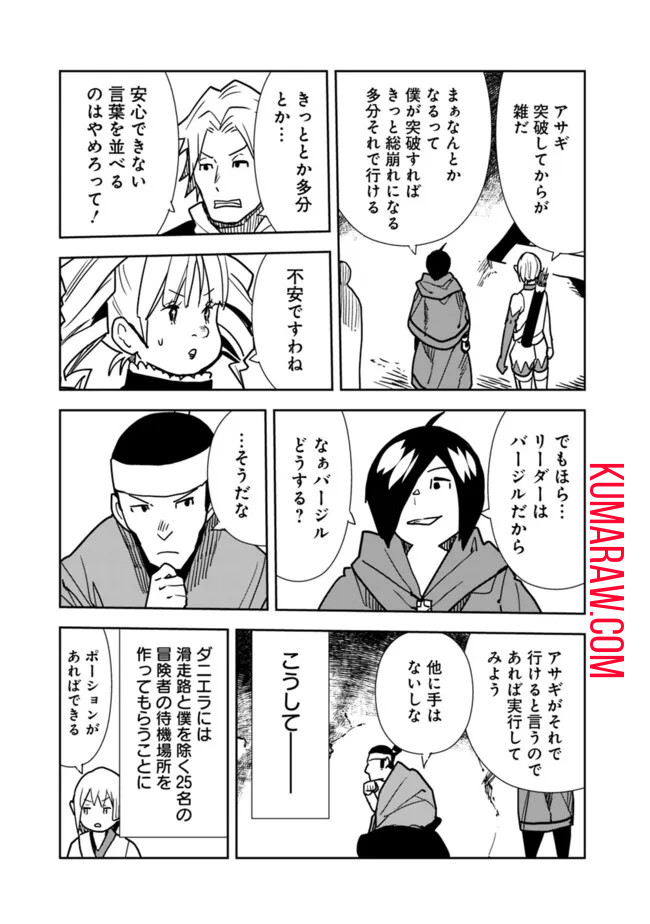 異世界に来た僕は器用貧乏で素早さ頼りな旅をする 第85話 - Page 5