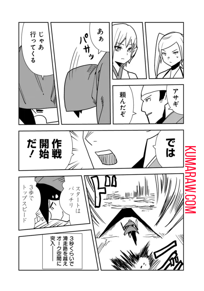 異世界に来た僕は器用貧乏で素早さ頼りな旅をする 第85話 - Page 7