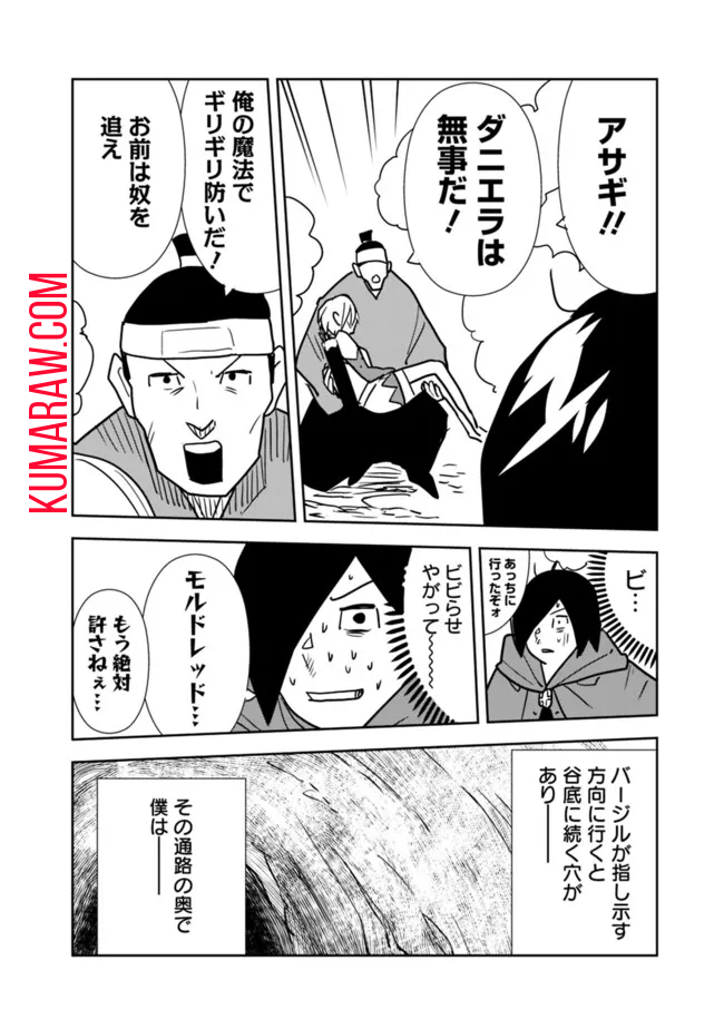 異世界に来た僕は器用貧乏で素早さ頼りな旅をする 第85話 - Page 18