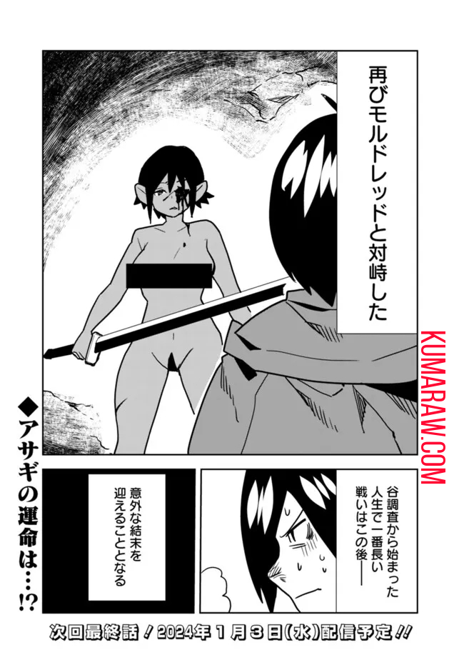 異世界に来た僕は器用貧乏で素早さ頼りな旅をする 第85話 - Page 19