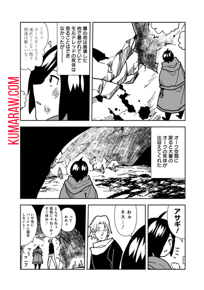 異世界に来た僕は器用貧乏で素早さ頼りな旅をする 第86話 - Page 8