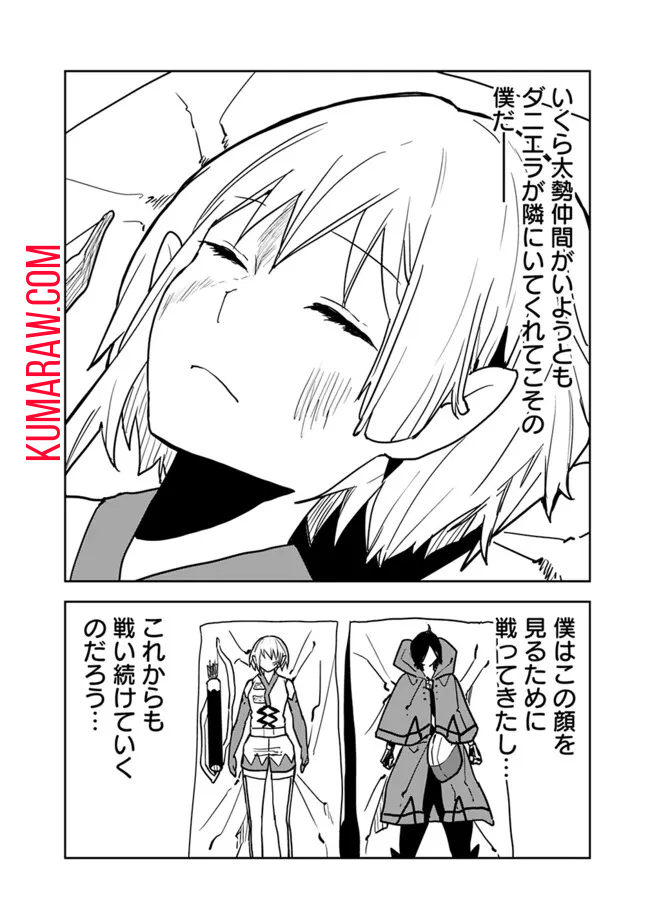 異世界に来た僕は器用貧乏で素早さ頼りな旅をする 第86話 - Page 12