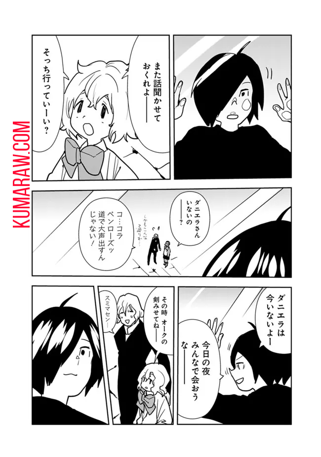 異世界に来た僕は器用貧乏で素早さ頼りな旅をする 第86話 - Page 14