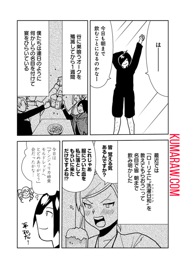 異世界に来た僕は器用貧乏で素早さ頼りな旅をする 第86話 - Page 15