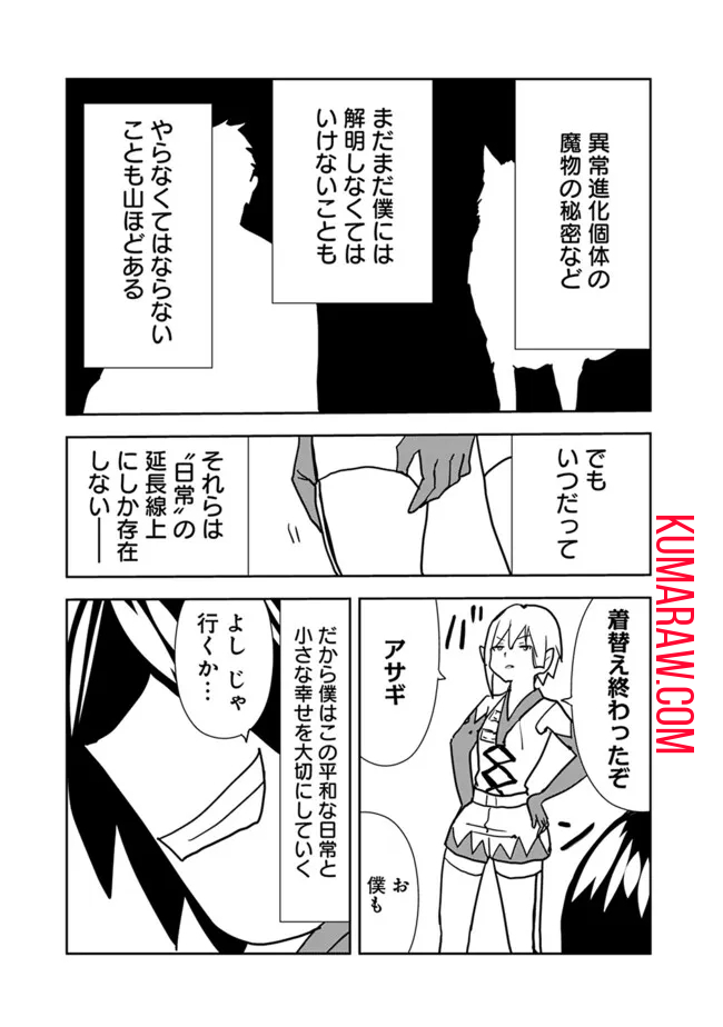 異世界に来た僕は器用貧乏で素早さ頼りな旅をする 第86話 - Page 19