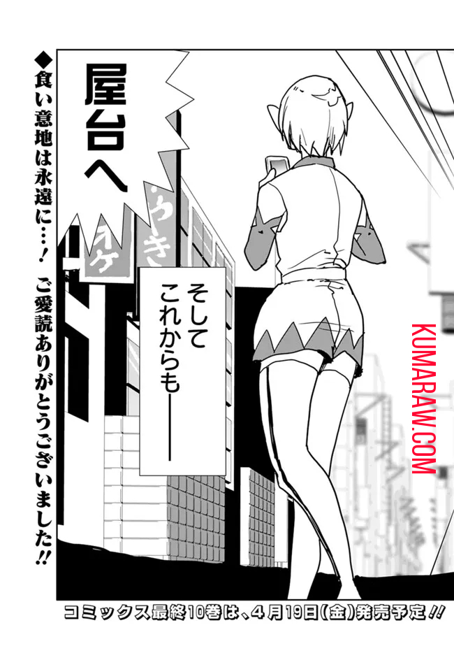 異世界に来た僕は器用貧乏で素早さ頼りな旅をする 第86話 - Page 21