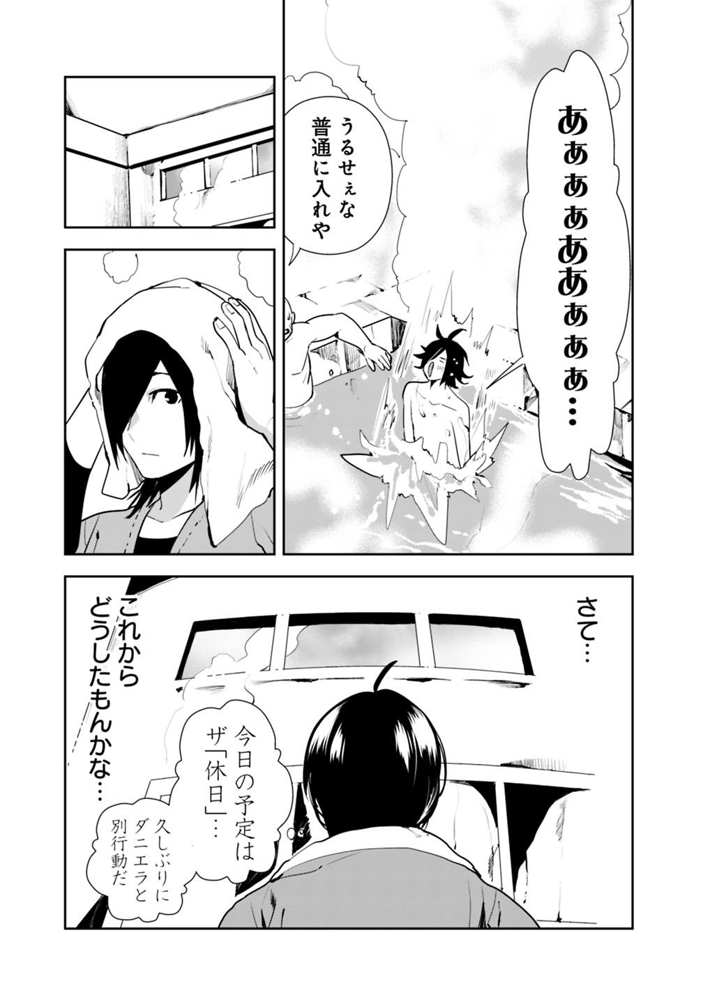 異世界に来た僕は器用貧乏で素早さ頼りな旅をする 第9話 - Page 3