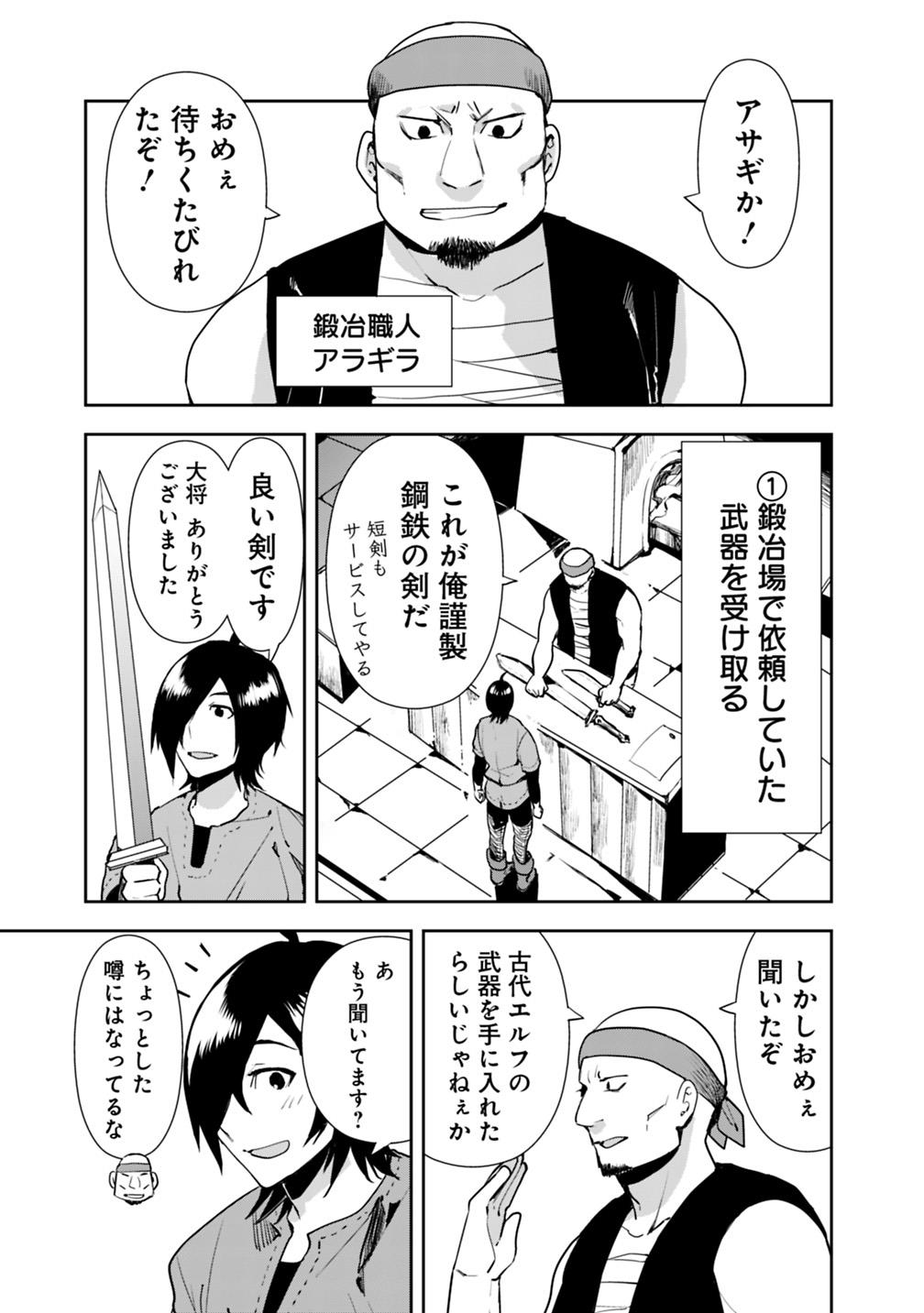 異世界に来た僕は器用貧乏で素早さ頼りな旅をする 第9話 - Page 5