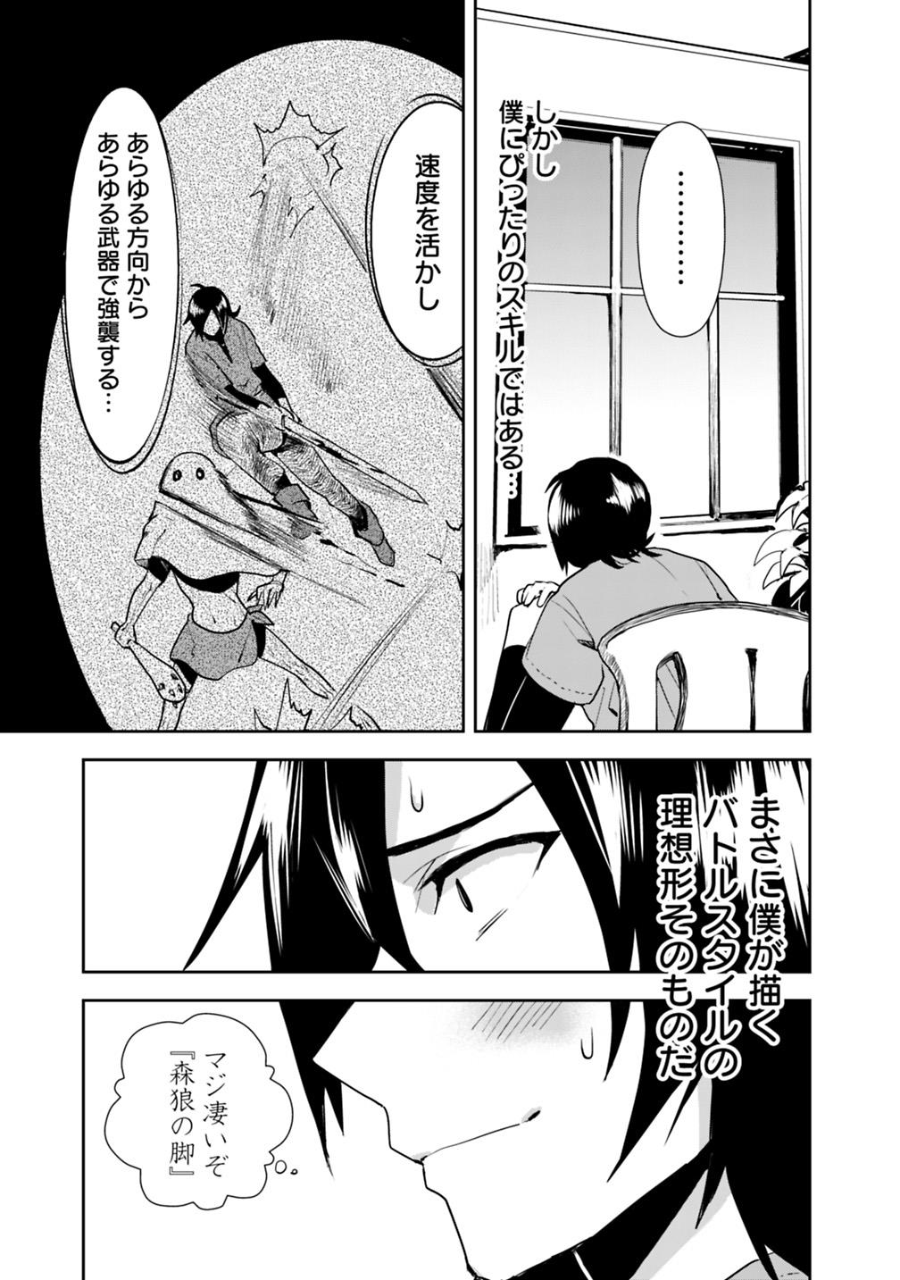 異世界に来た僕は器用貧乏で素早さ頼りな旅をする 第9話 - Page 11