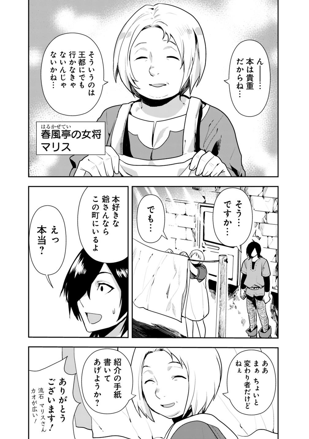 異世界に来た僕は器用貧乏で素早さ頼りな旅をする 第9話 - Page 13