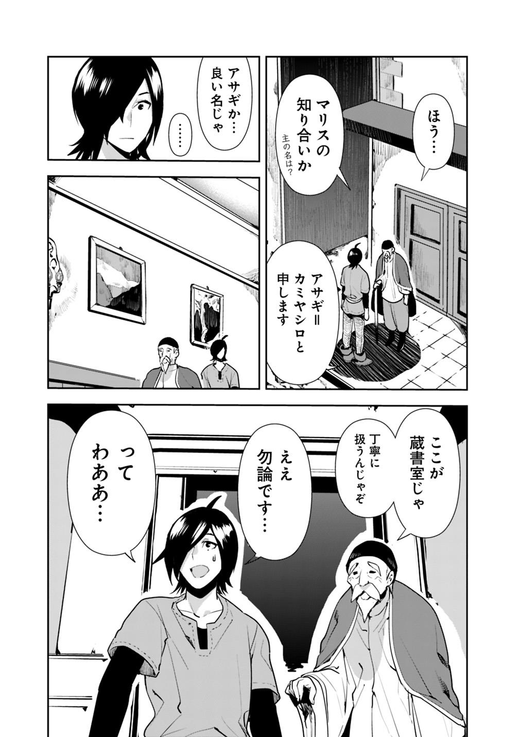 異世界に来た僕は器用貧乏で素早さ頼りな旅をする 第9話 - Page 15