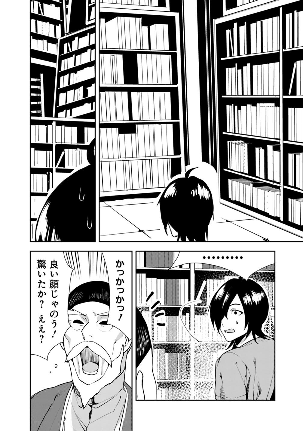 異世界に来た僕は器用貧乏で素早さ頼りな旅をする 第9話 - Page 16