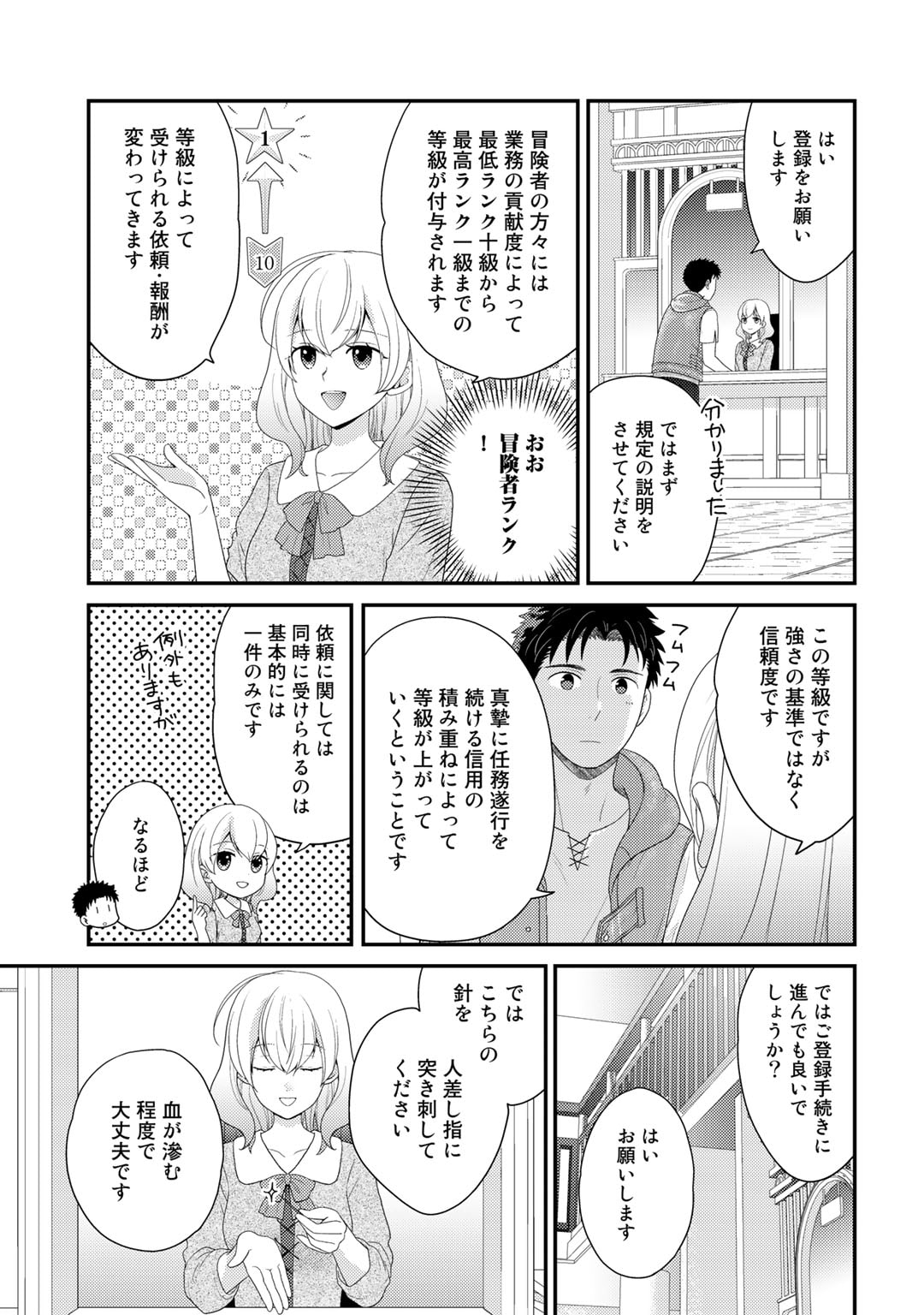 異世界に来たみたいだけど如何すれば良いのだろう～社畜SEのマイペース冒険記～ 第3話 - Page 7