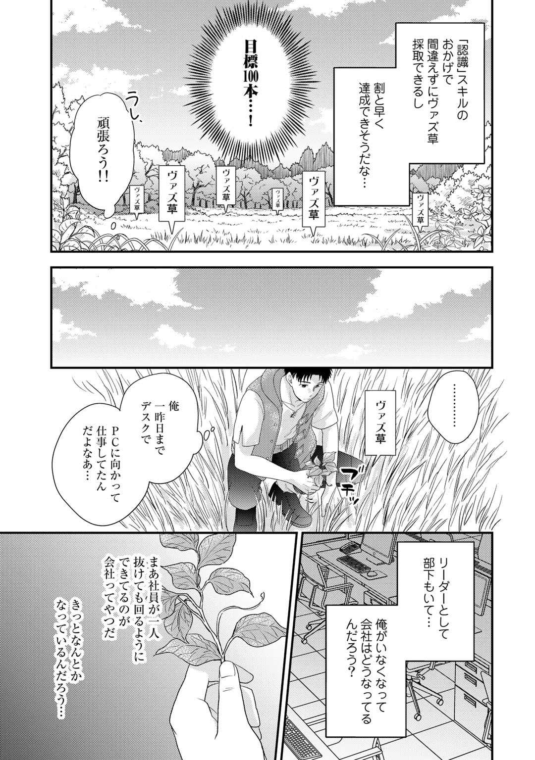 異世界に来たみたいだけど如何すれば良いのだろう～社畜SEのマイペース冒険記～ 第3話 - Page 11