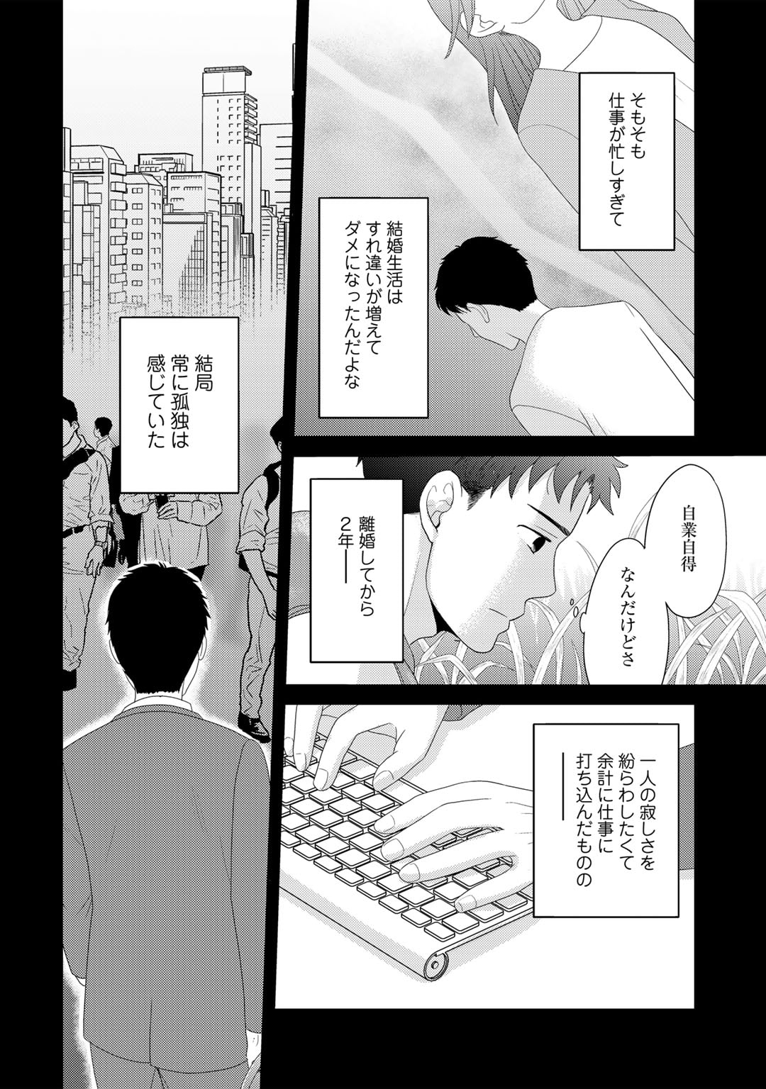 異世界に来たみたいだけど如何すれば良いのだろう～社畜SEのマイペース冒険記～ 第3話 - Page 12