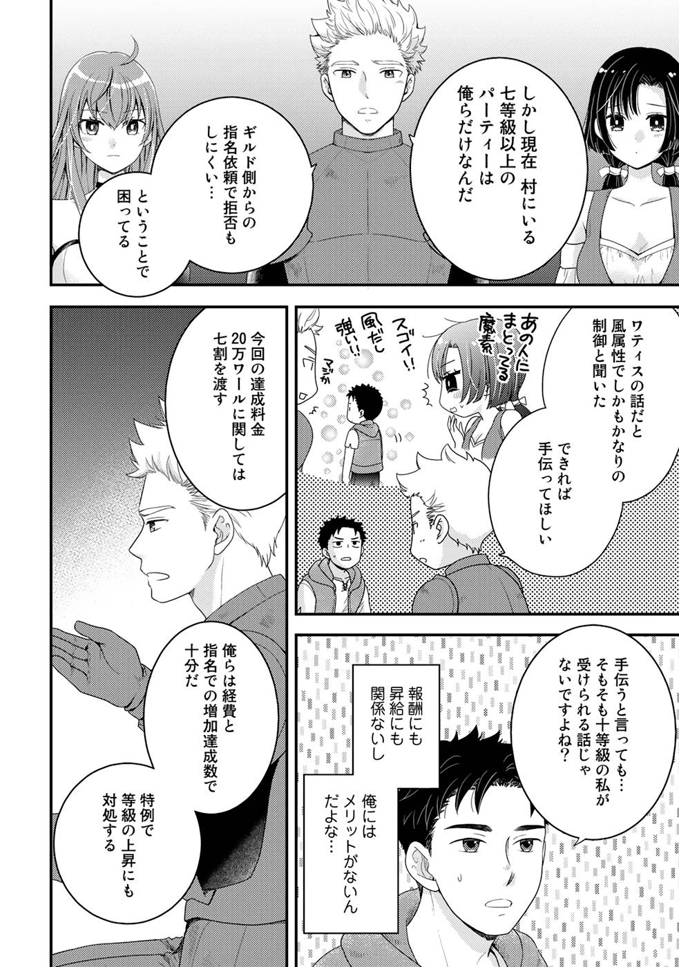 異世界に来たみたいだけど如何すれば良いのだろう～社畜SEのマイペース冒険記～ 第6話 - Page 6