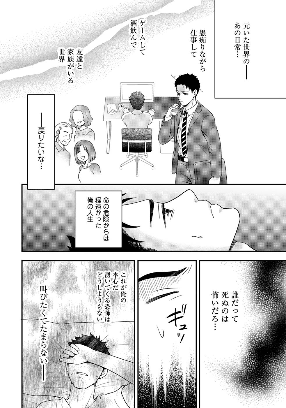 異世界に来たみたいだけど如何すれば良いのだろう～社畜SEのマイペース冒険記～ 第6話 - Page 14