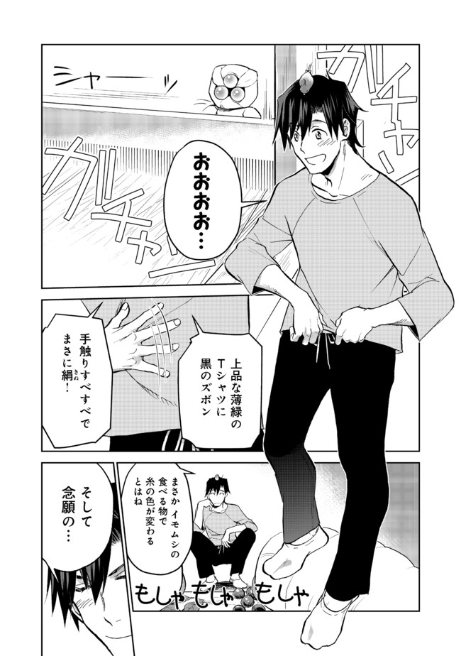 異世界に落とされた…浄化は基本！ 第10.1話 - Page 3